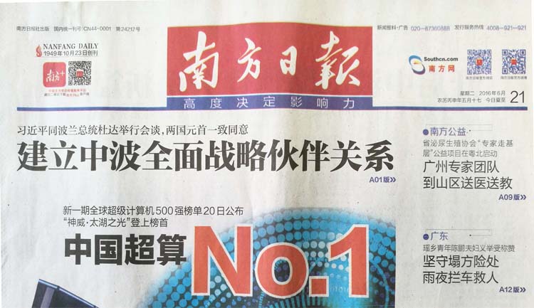 南方日报头版.jpg